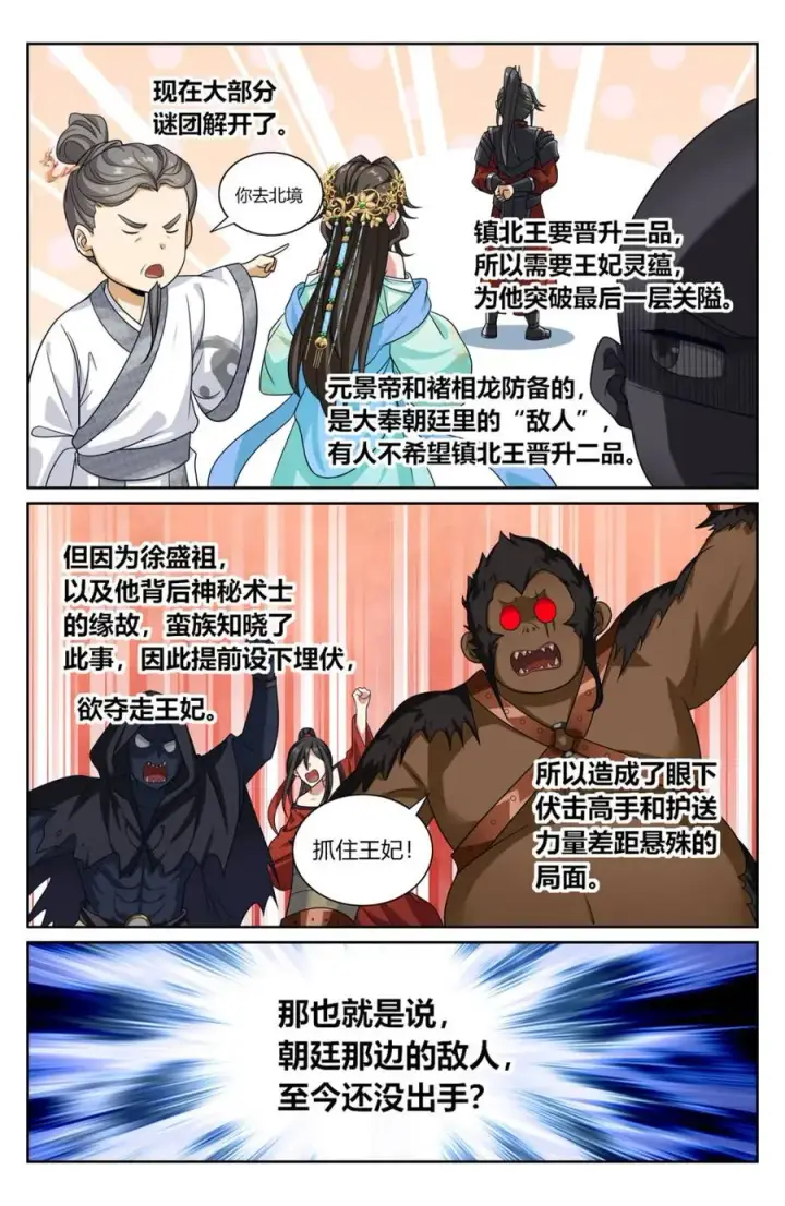 漫画《大奉打更人》435招魂第14张图