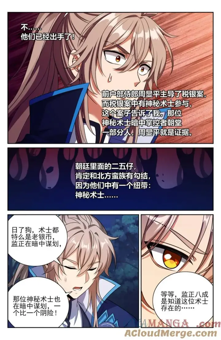 漫画《大奉打更人》435招魂第15张图