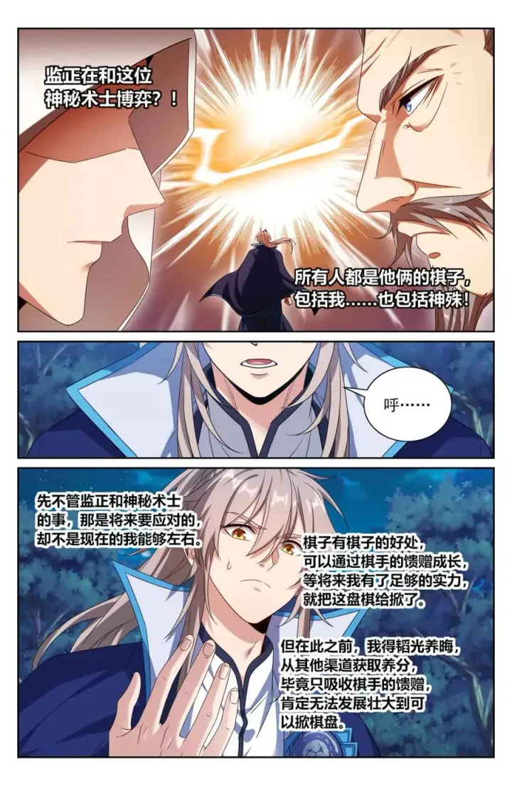 漫画《大奉打更人》435招魂第16张图