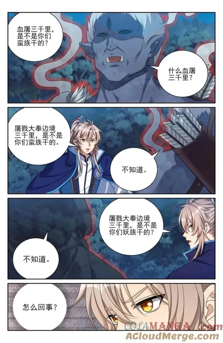 漫画《大奉打更人》435招魂第17张图