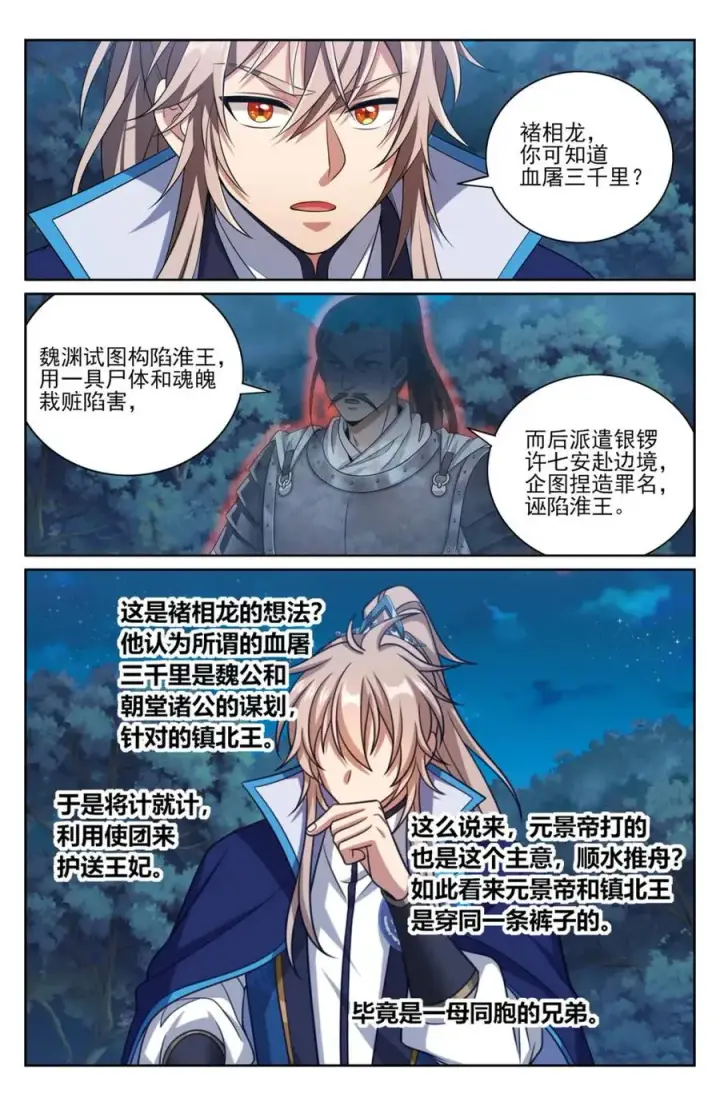 漫画《大奉打更人》435招魂第18张图