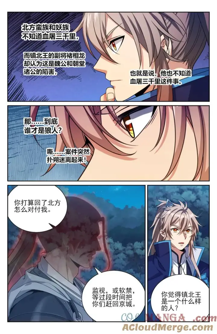漫画《大奉打更人》435招魂第19张图