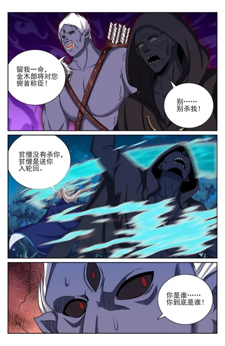 漫画《大奉打更人》435招魂第2张图