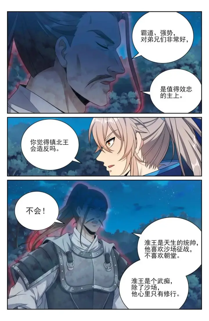 漫画《大奉打更人》435招魂第20张图