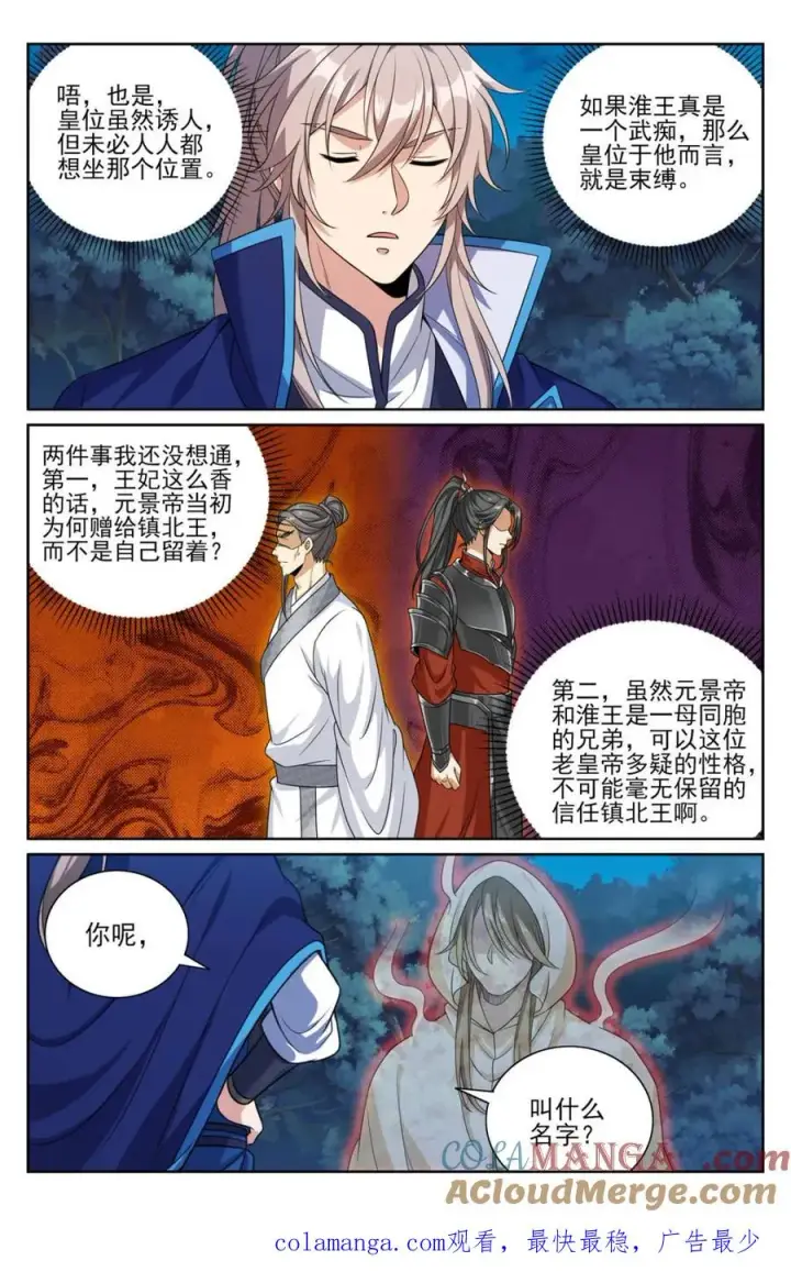 漫画《大奉打更人》435招魂第21张图