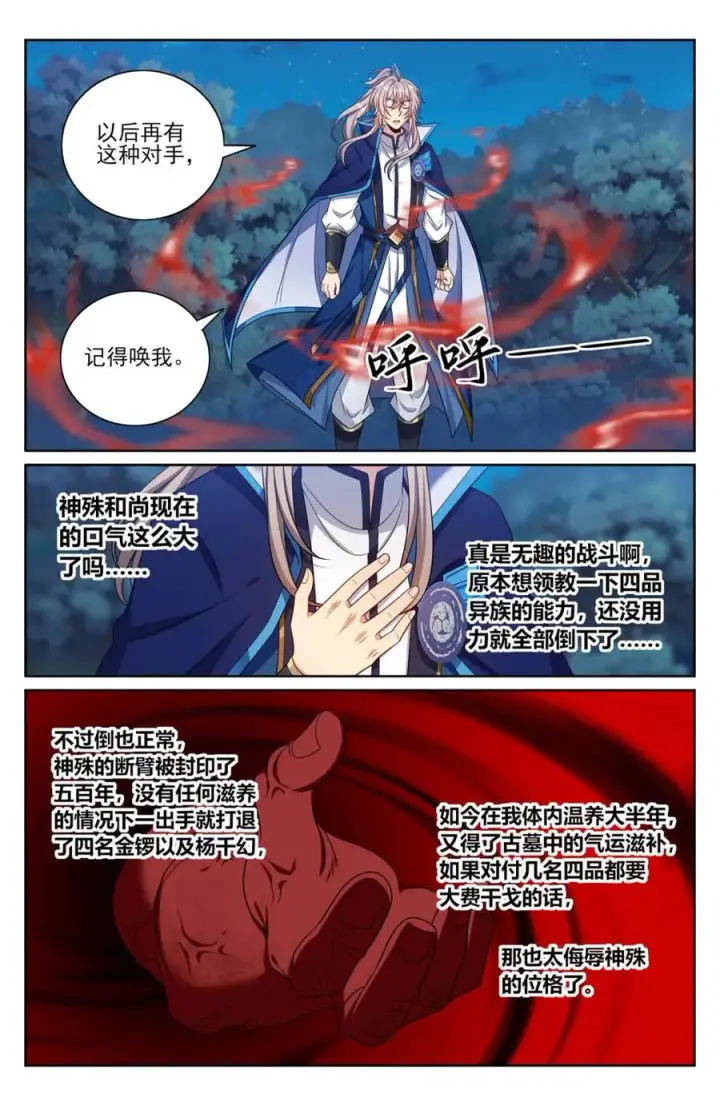 漫画《大奉打更人》435招魂第4张图