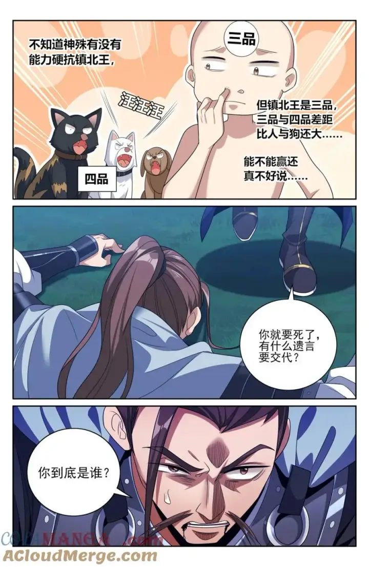 漫画《大奉打更人》435招魂第5张图