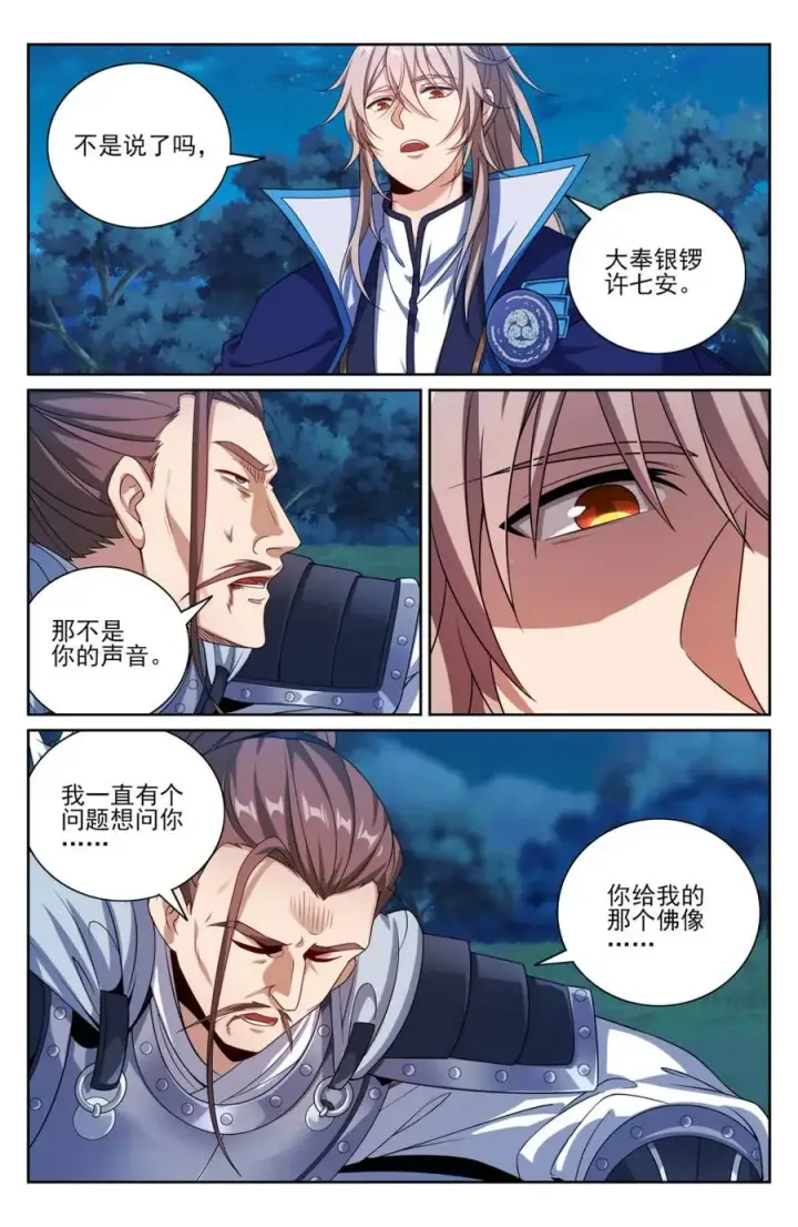 漫画《大奉打更人》435招魂第6张图
