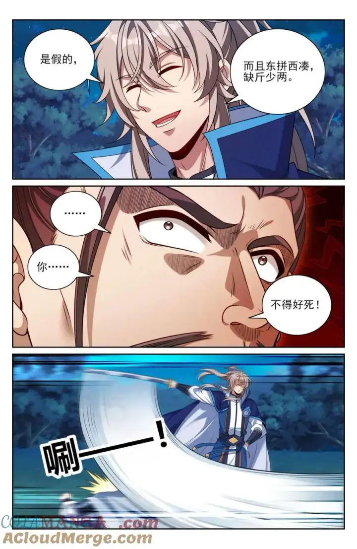 漫画《大奉打更人》435招魂第7张图