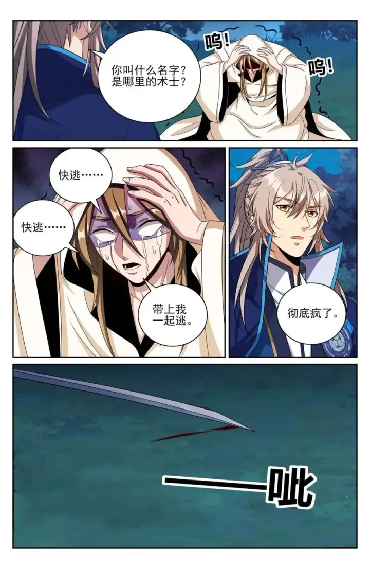 漫画《大奉打更人》435招魂第8张图
