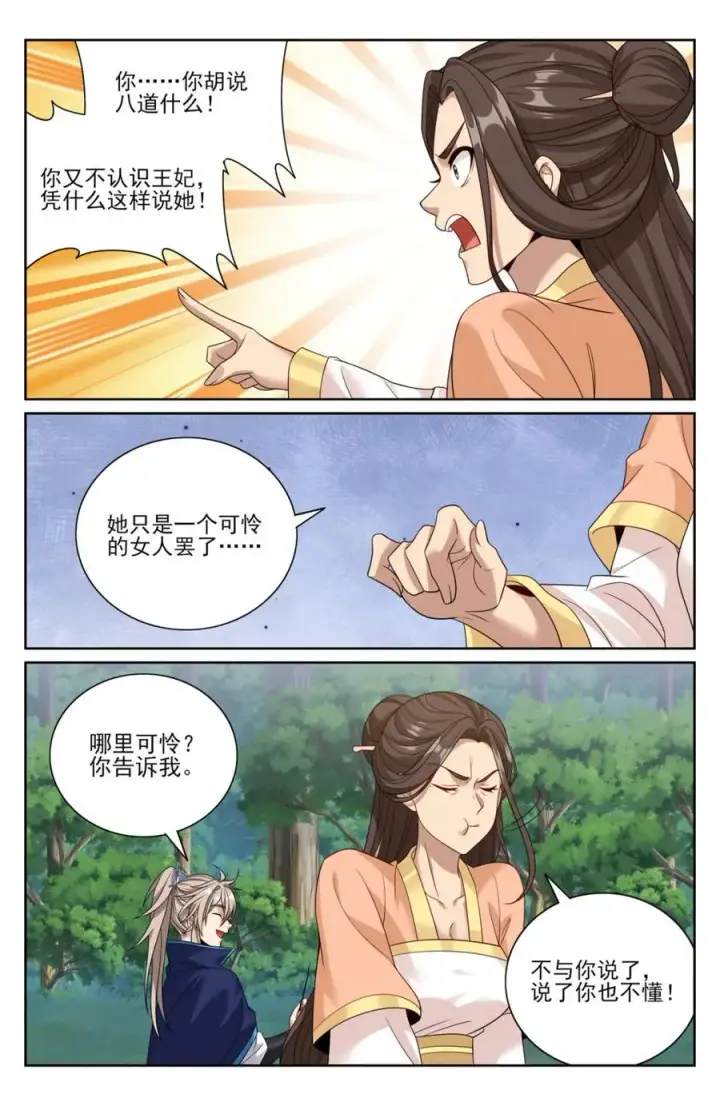 漫画《大奉打更人》436王妃真容第10张图