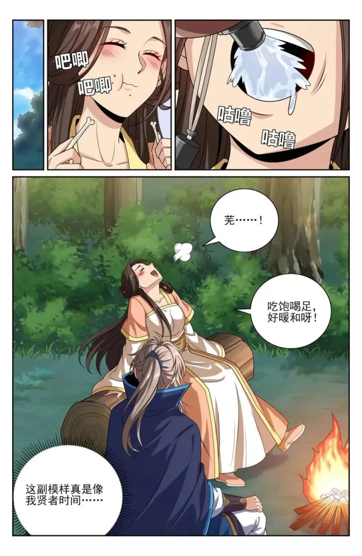 漫画《大奉打更人》436王妃真容第12张图