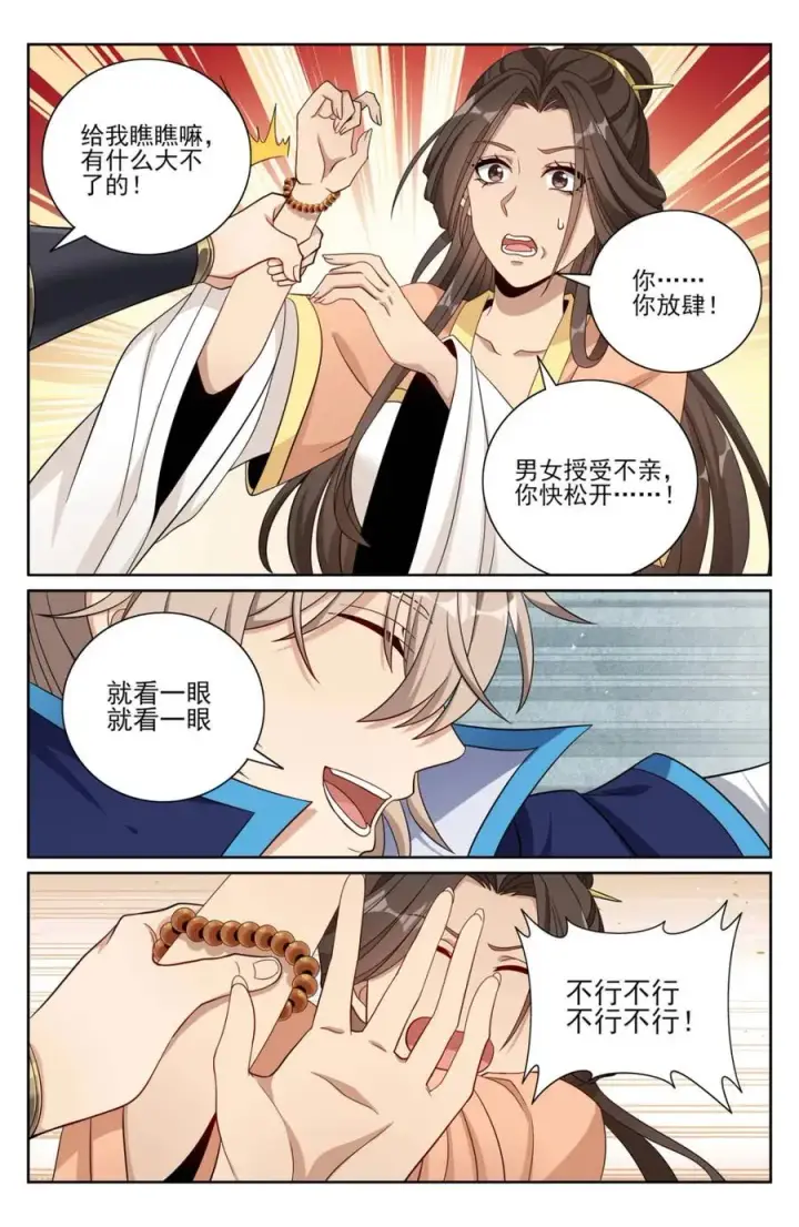 漫画《大奉打更人》436王妃真容第14张图