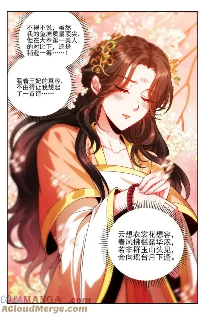 漫画《大奉打更人》436王妃真容第19张图