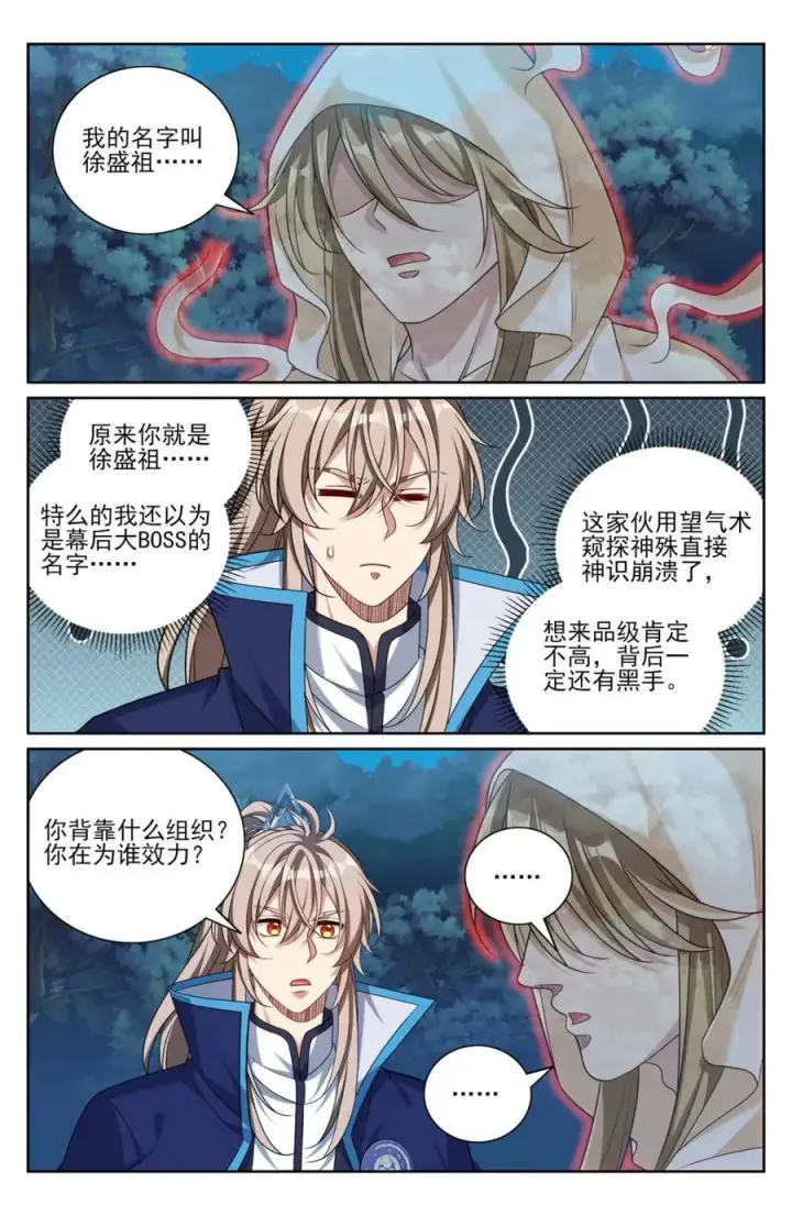 漫画《大奉打更人》436王妃真容第2张图