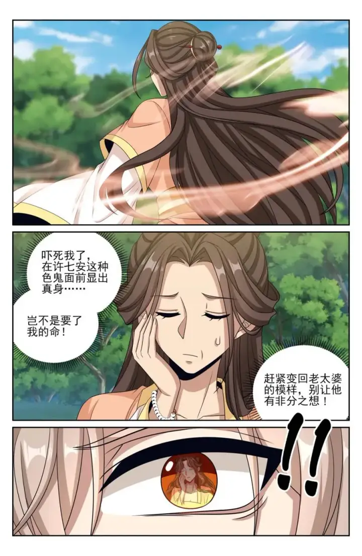 漫画《大奉打更人》436王妃真容第20张图