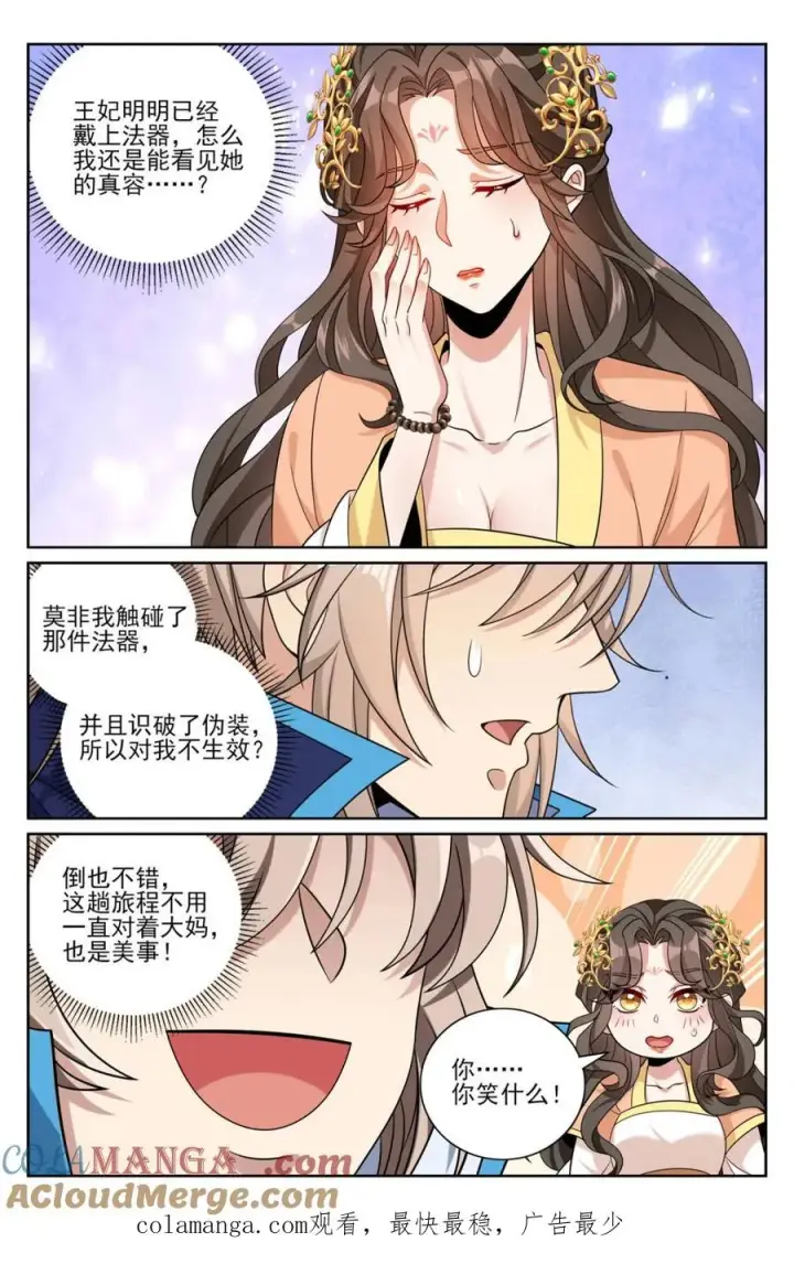 漫画《大奉打更人》436王妃真容第21张图