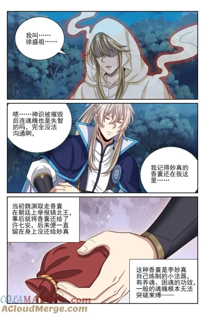 漫画《大奉打更人》436王妃真容第3张图