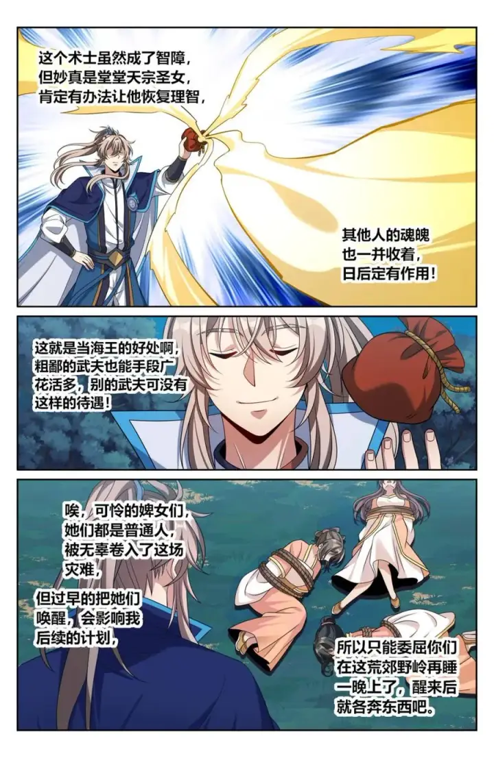 漫画《大奉打更人》436王妃真容第4张图