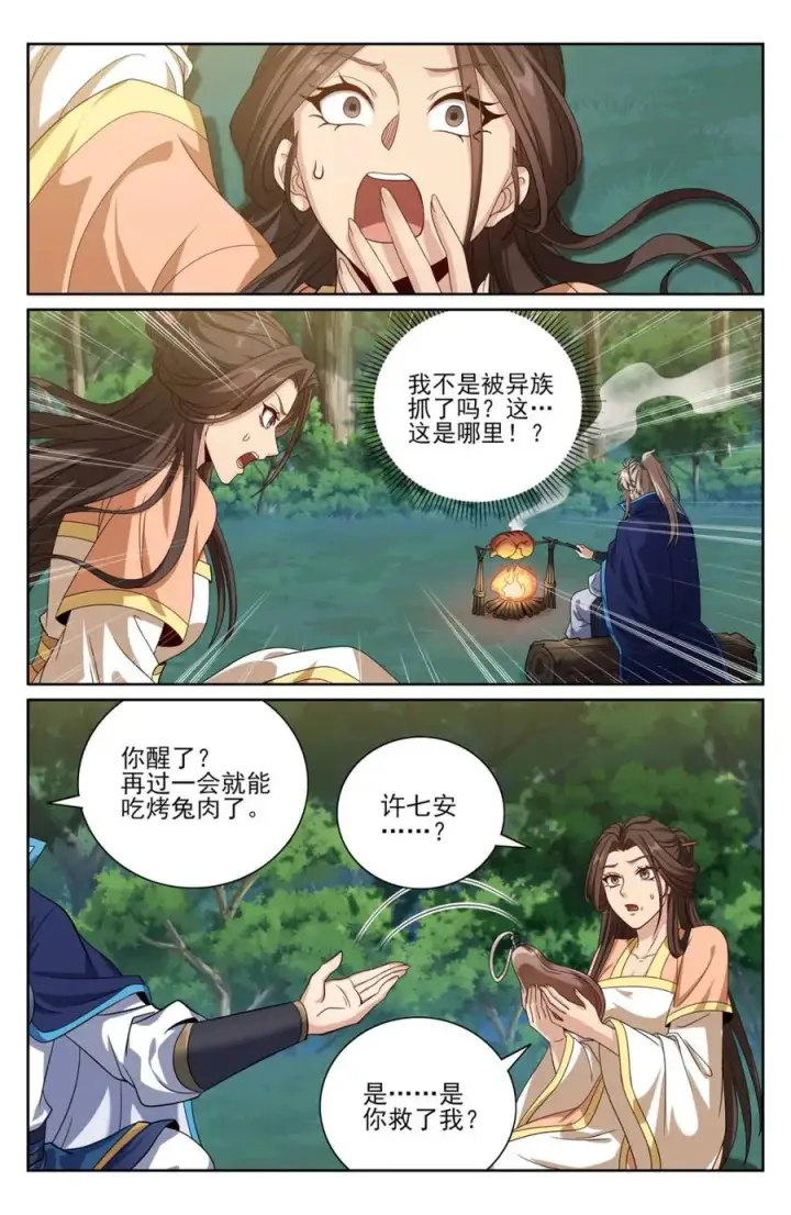 漫画《大奉打更人》436王妃真容第6张图