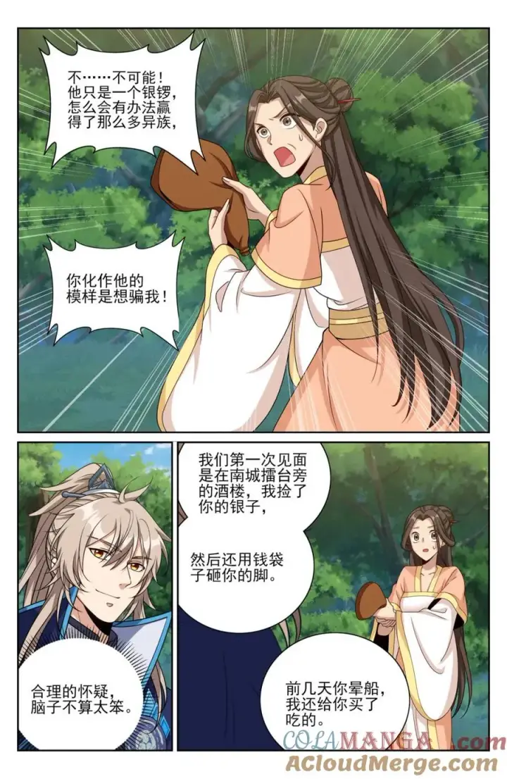 漫画《大奉打更人》436王妃真容第7张图