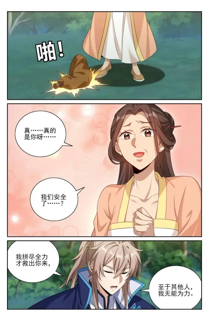 漫画《大奉打更人》436王妃真容第8张图