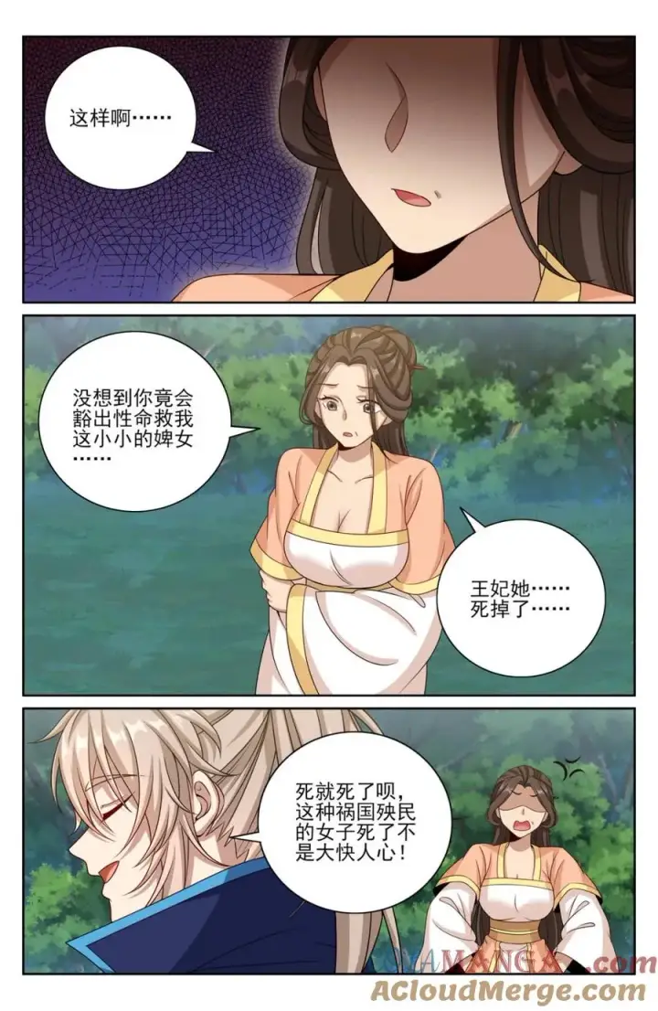 漫画《大奉打更人》436王妃真容第9张图