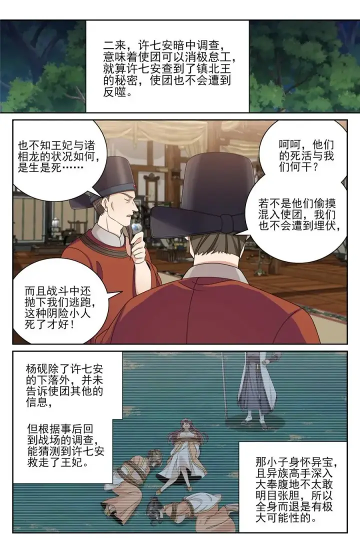 漫画《大奉打更人》437 识破真身第10张图