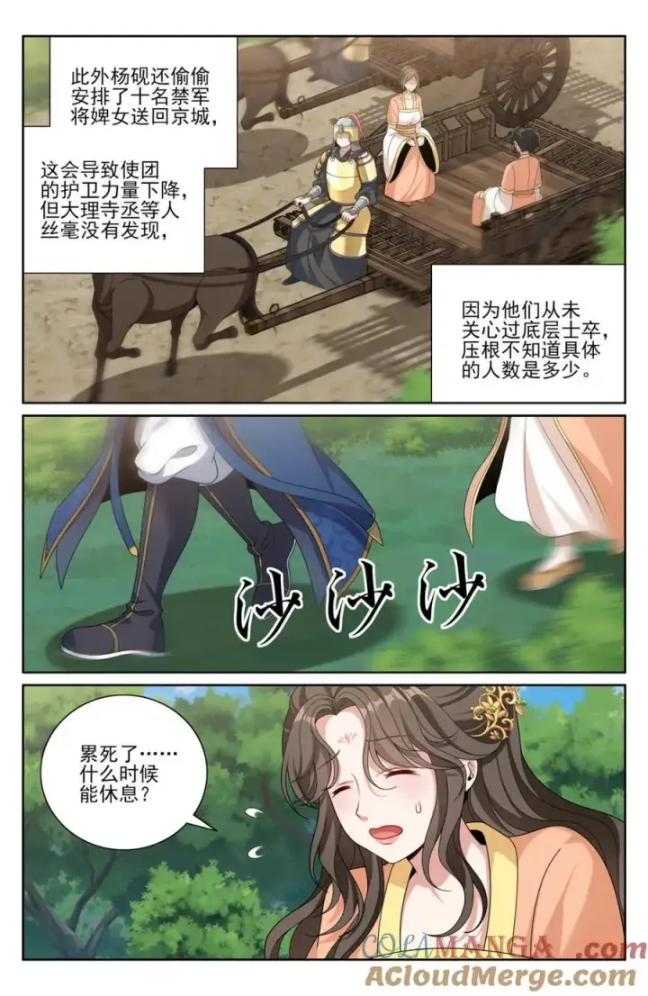 漫画《大奉打更人》437 识破真身第11张图
