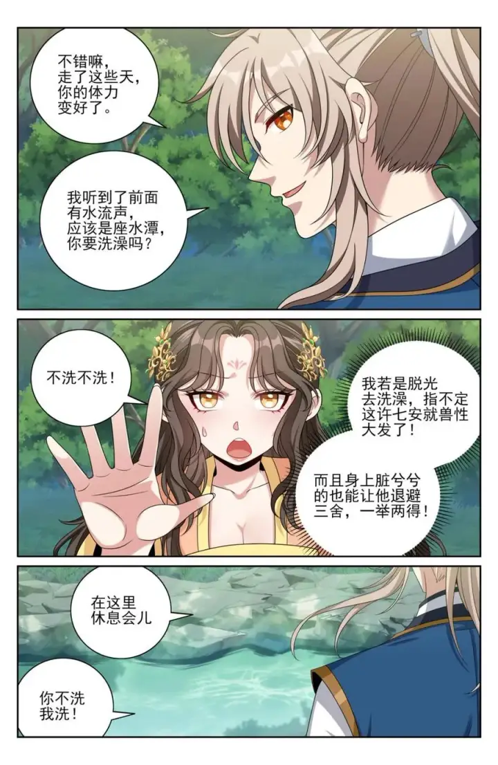 漫画《大奉打更人》437 识破真身第12张图