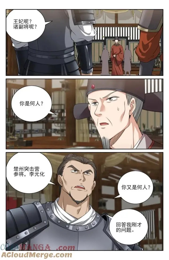 漫画《大奉打更人》437 识破真身第17张图