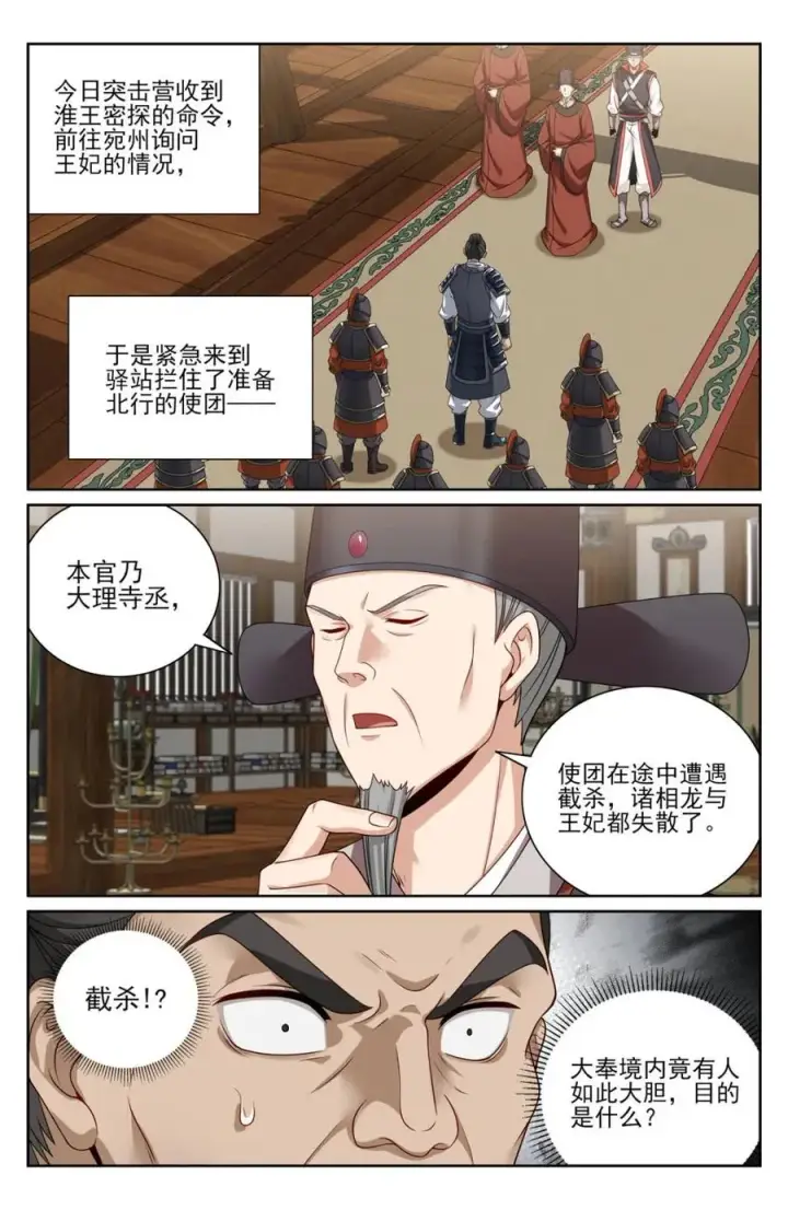 漫画《大奉打更人》437 识破真身第18张图