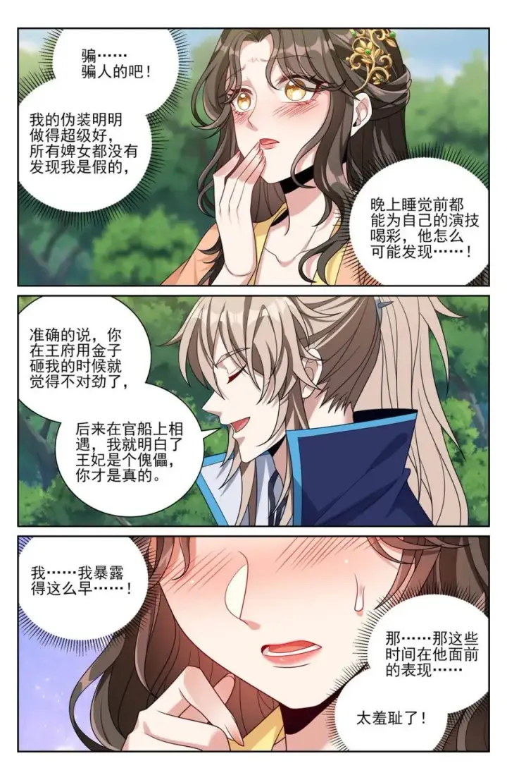 漫画《大奉打更人》437 识破真身第2张图