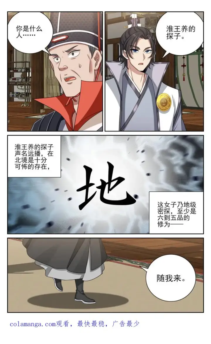 漫画《大奉打更人》437 识破真身第20张图