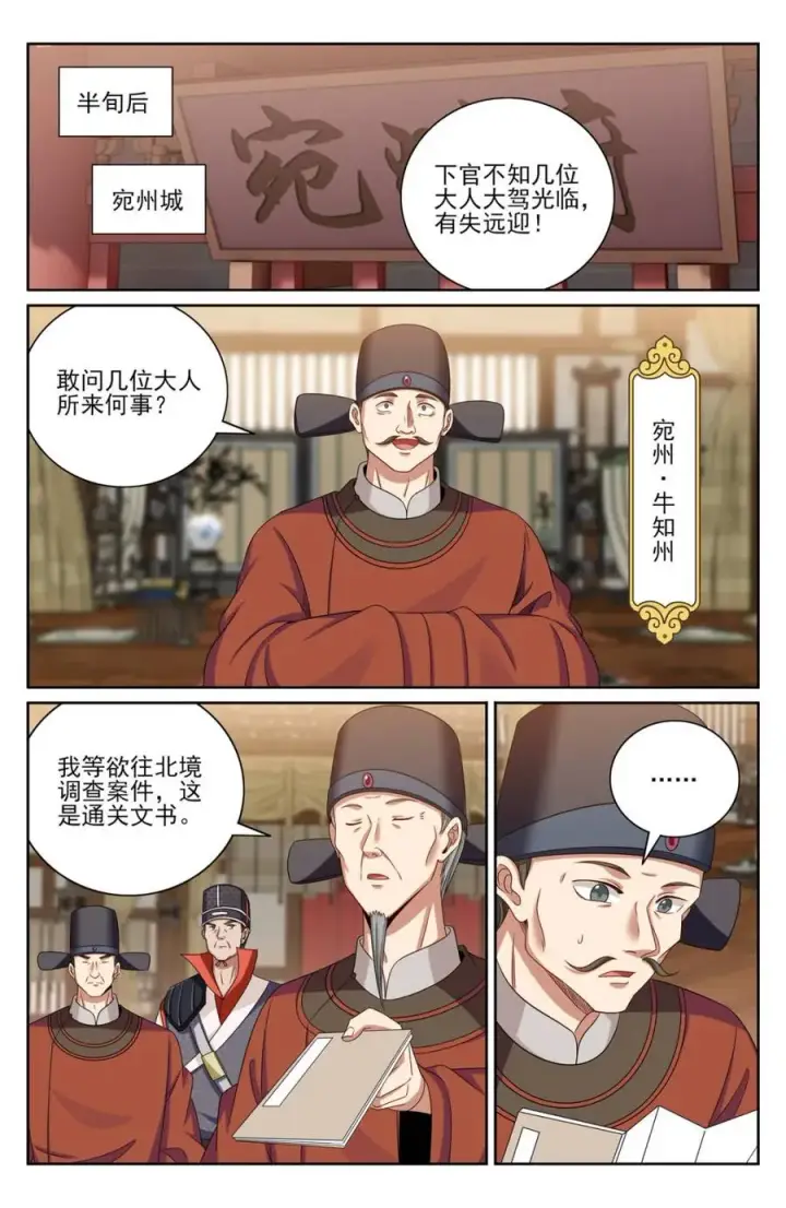 漫画《大奉打更人》437 识破真身第4张图