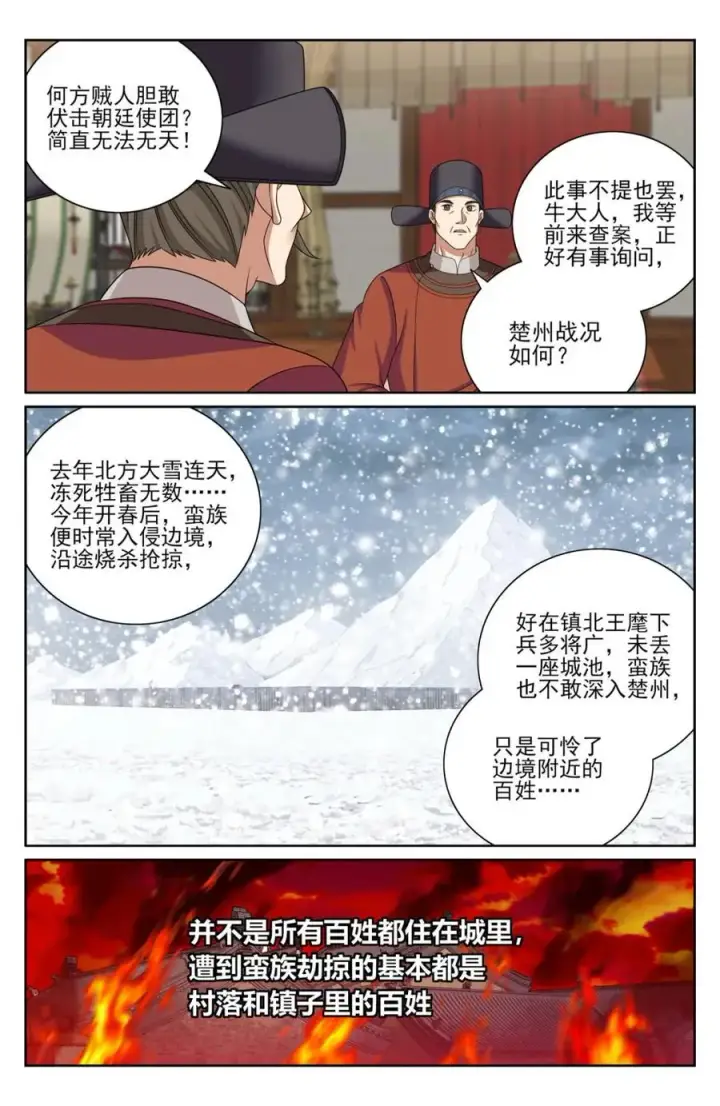 漫画《大奉打更人》437 识破真身第6张图
