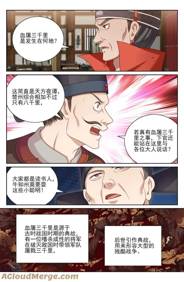 漫画《大奉打更人》437 识破真身第7张图