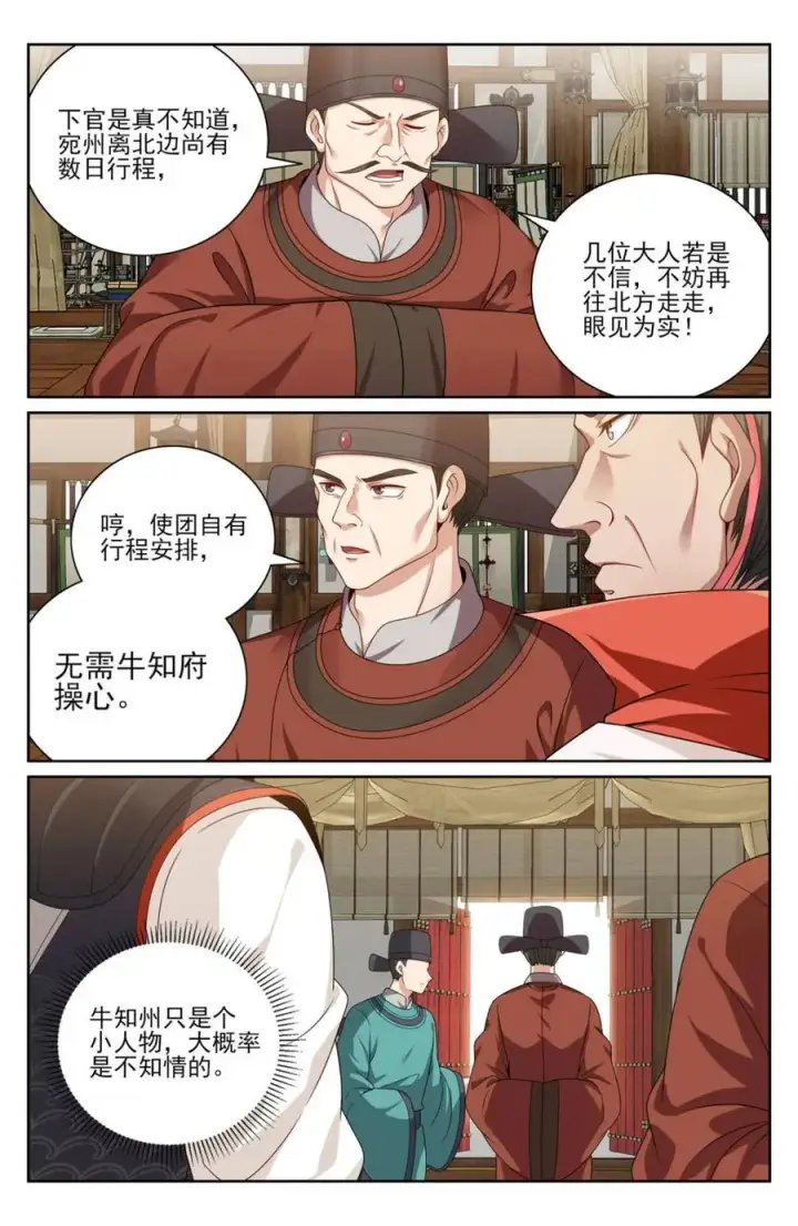 漫画《大奉打更人》437 识破真身第8张图