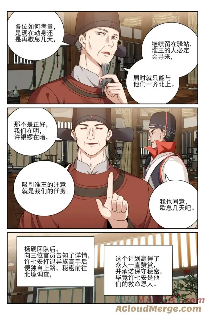 漫画《大奉打更人》437 识破真身第9张图