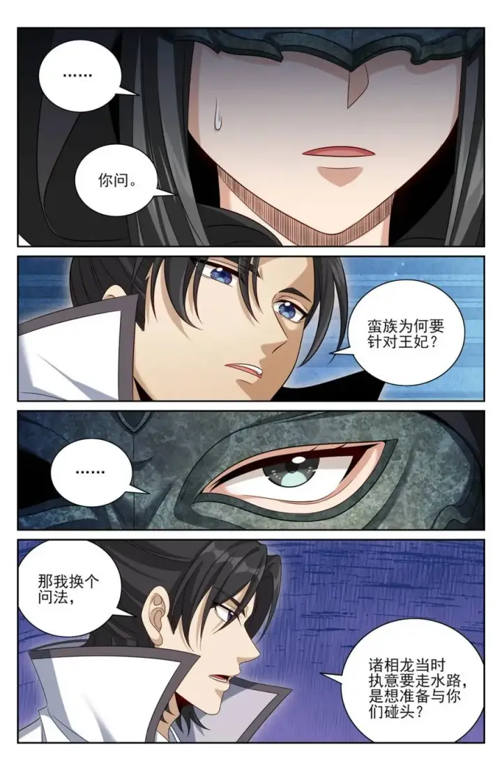 漫画《大奉打更人》438镇北王的探子第10张图