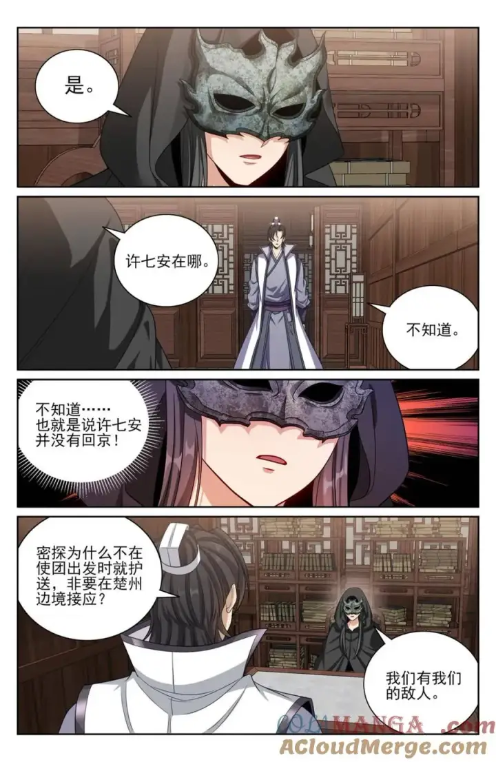 漫画《大奉打更人》438镇北王的探子第11张图