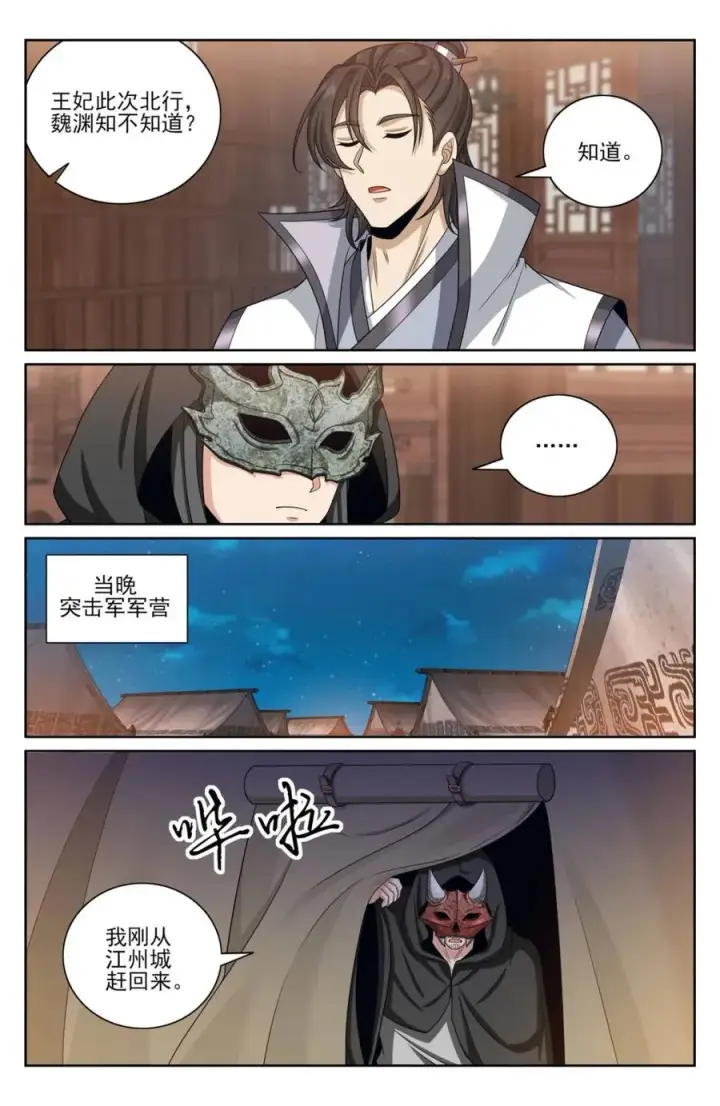 漫画《大奉打更人》438镇北王的探子第12张图