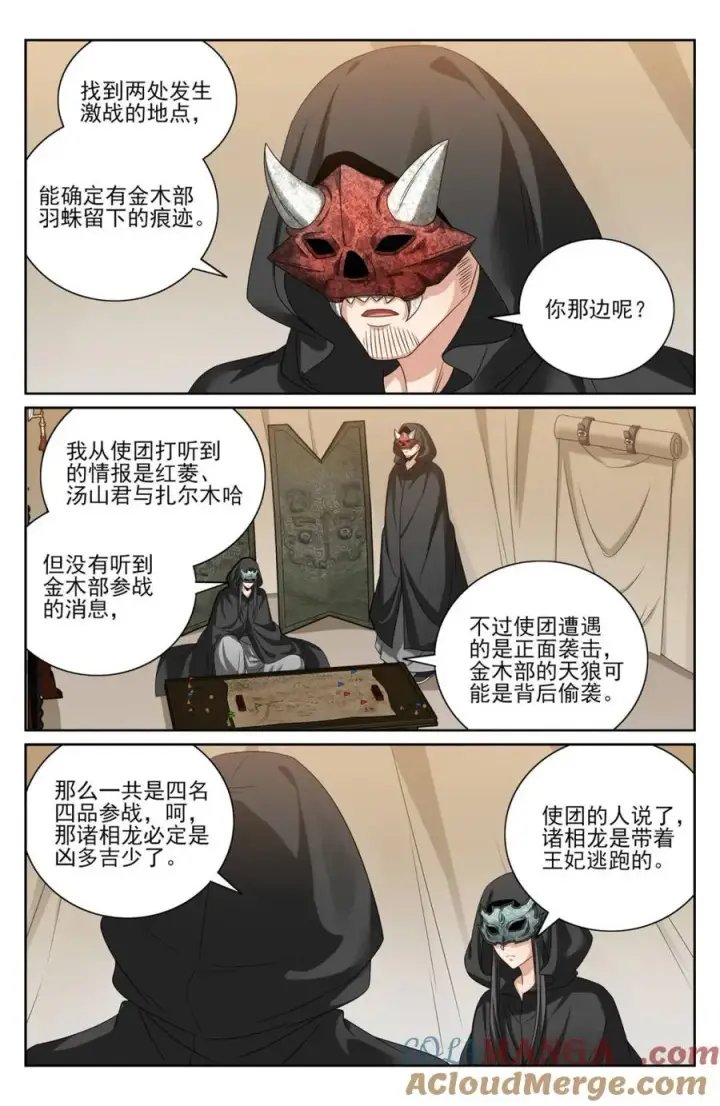 漫画《大奉打更人》438镇北王的探子第13张图