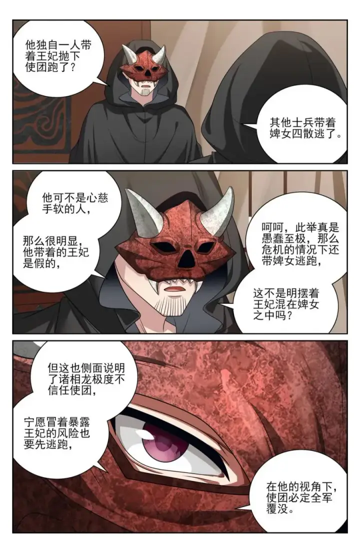 漫画《大奉打更人》438镇北王的探子第14张图