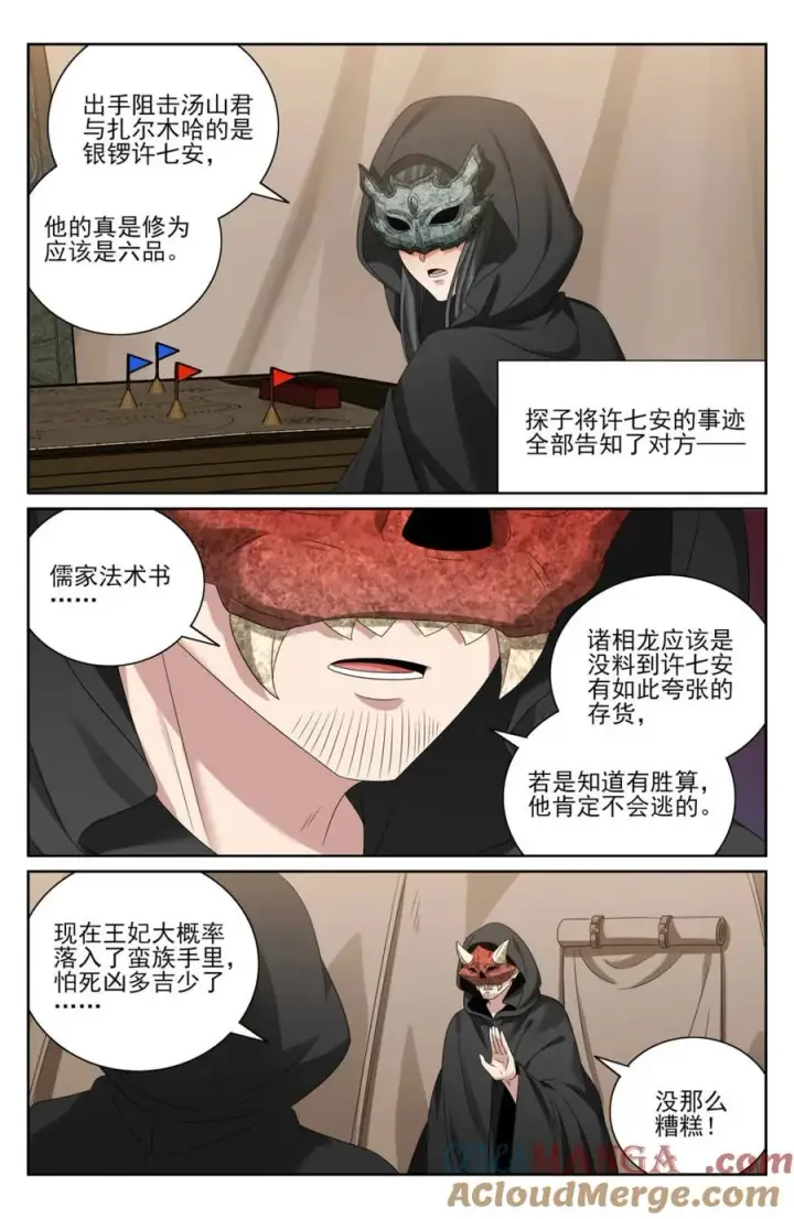 漫画《大奉打更人》438镇北王的探子第15张图