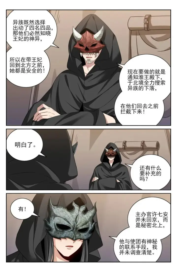 漫画《大奉打更人》438镇北王的探子第16张图