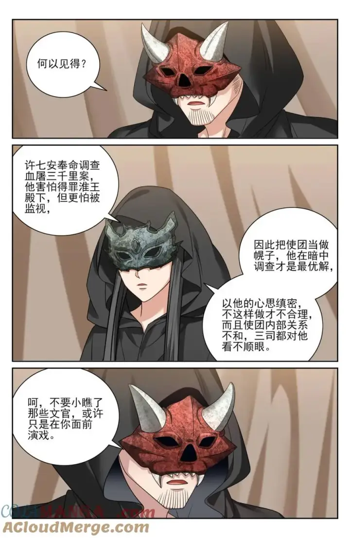 漫画《大奉打更人》438镇北王的探子第17张图