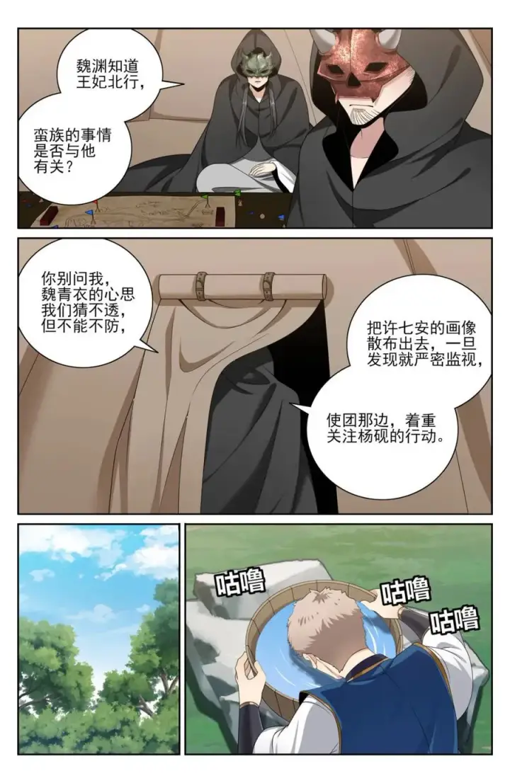 漫画《大奉打更人》438镇北王的探子第18张图