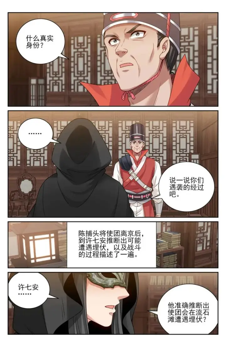 漫画《大奉打更人》438镇北王的探子第2张图