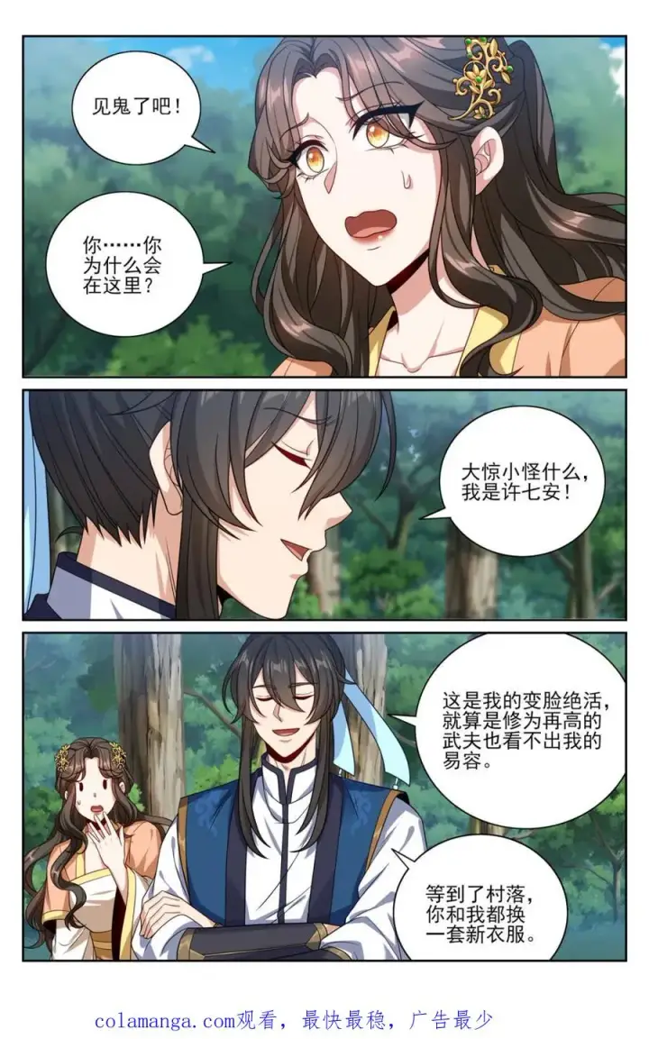 漫画《大奉打更人》438镇北王的探子第20张图
